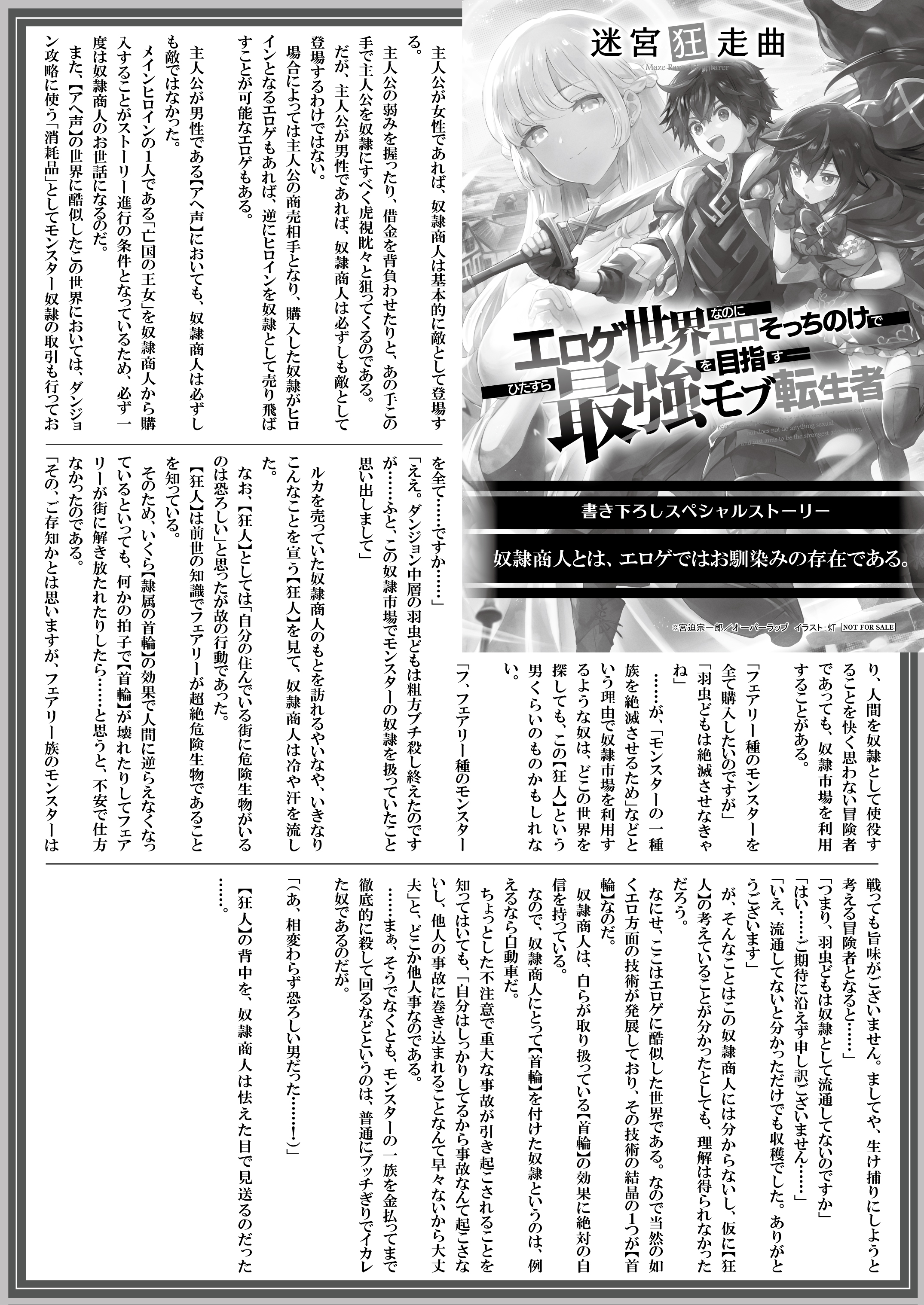 【文庫】『迷宮狂走曲-1　～エロゲ世界なのにエロそっちのけでひたすら最強を目指すモブ転生者～』B5SSペーパー